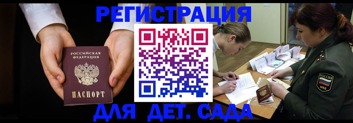 временная регистрация в Красноярске