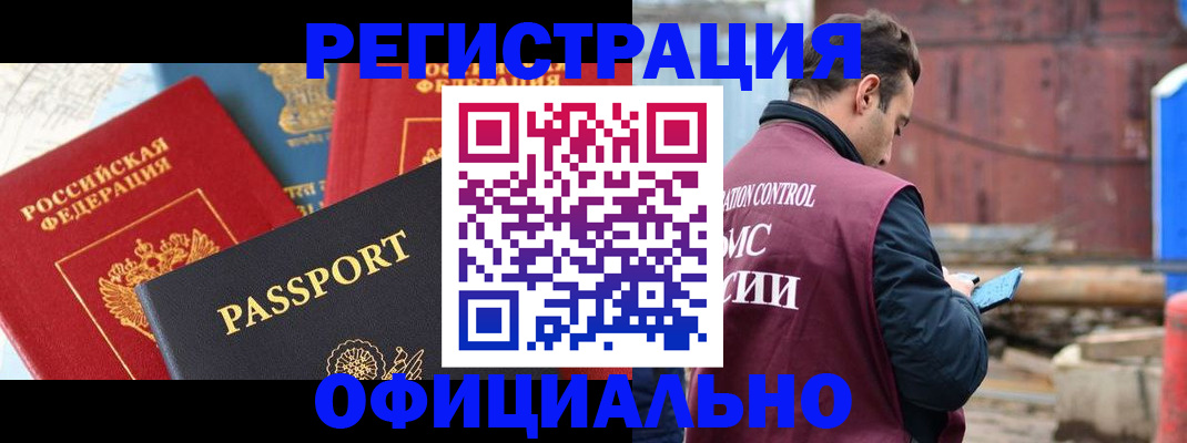 прописка для кредита в Красноярске