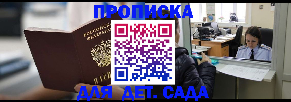 временная прописка в Красноярске
