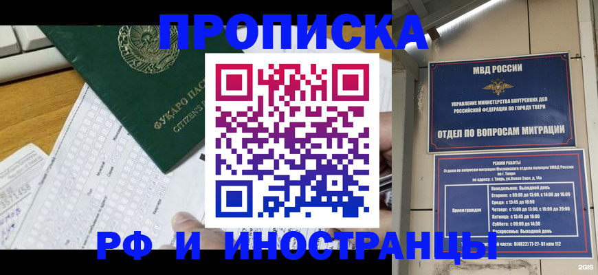 временная регистрация недорого в Красноярске