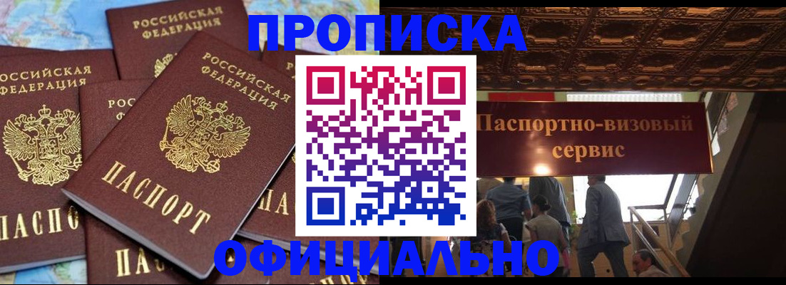 прописка от собственника в Красноярске