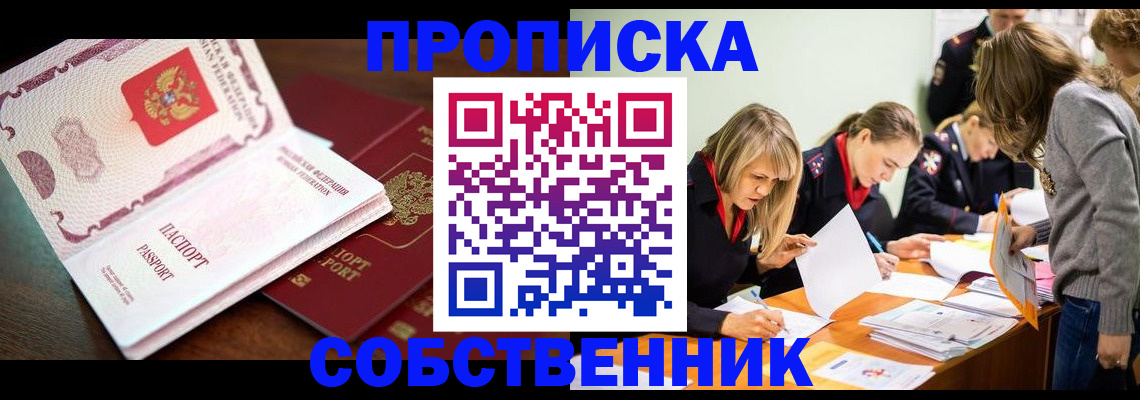 прописка для работы в Красноярске